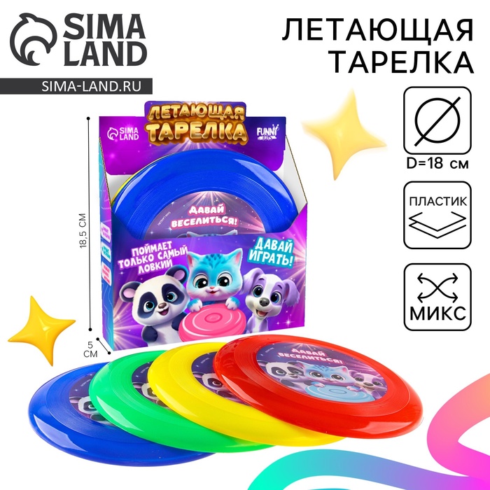 Фрисби, летающая тарелка «Зверушки», 18 см, в шоубоксе, МИКС - Фото 1