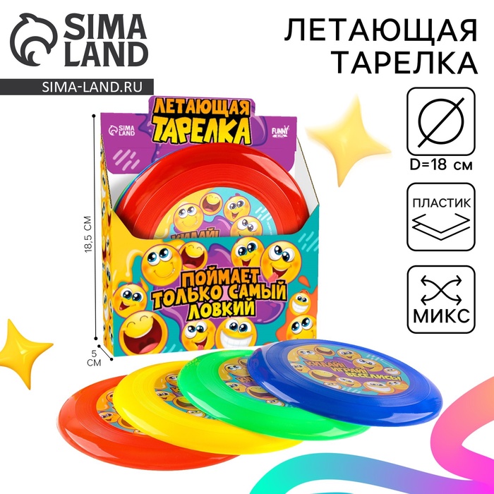 Фрисби, летающая тарелка «Смайлики», 18 см, в шоубоксе, МИКС - Фото 1