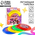 Фрисби, летающая тарелка «Аниме», 18 см, в шоубоксе, МИКС - Фото 1