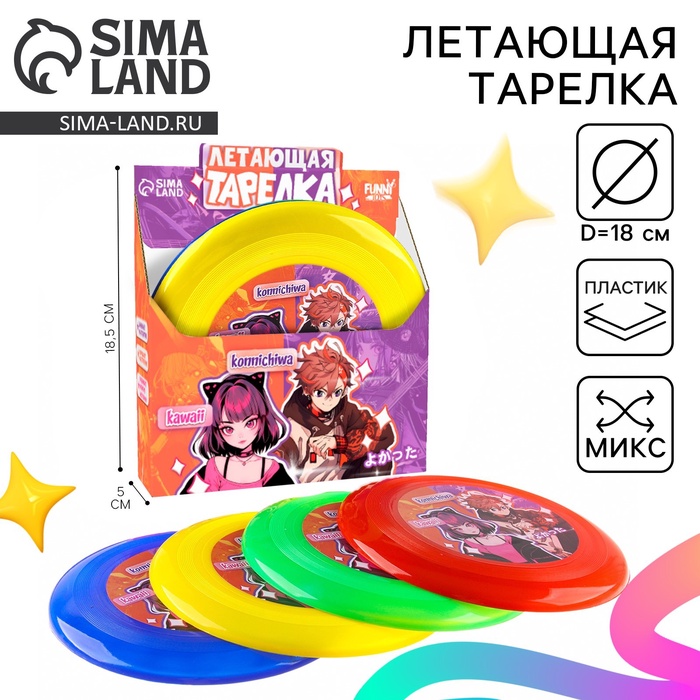 Фрисби, летающая тарелка «Аниме», 18 см, в шоубоксе, МИКС - Фото 1
