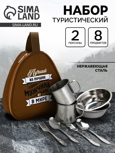 Подарочный набор для пикника «Лучший из лучших»: 8 предметов