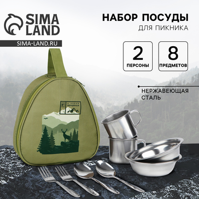 Набор посуды для пикника «К новым вершинам», 8 предметов