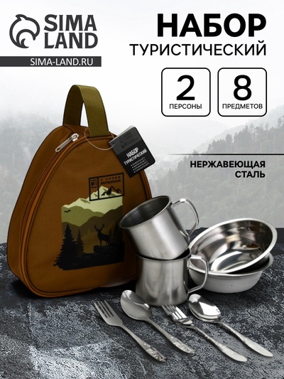 Набор посуды для пикника «К новым вершинам», 8 предметов