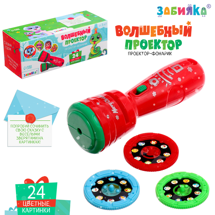 Проектор - фонарик «Змейка», 3 слайда, 24 картинки - Фото 1