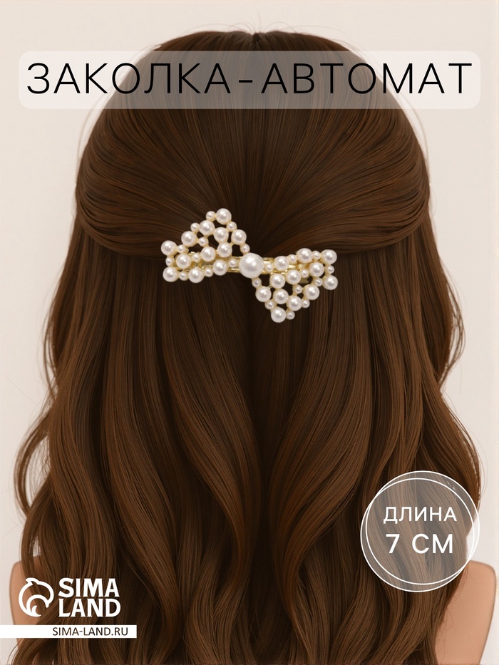 Заколка - автомат для волос «Элоди», бант, 7 см - Фото 1