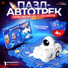 Трек-пазл «Приключения в космосе», работает от батареек - Фото 1