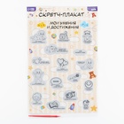 Скретч - карта. Плакат со скретч слоем для малышей «Мои достижения», А3 - Фото 2