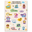 Скретч - карта. Плакат со скретч слоем для малышей «Мои достижения», А3 - Фото 4