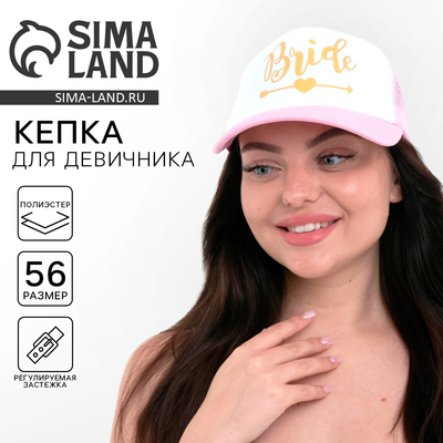 Кепка для девичника Bride, розовая
