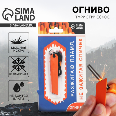 Огниво туристическое «Пламя», 7×2 см