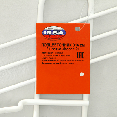 Подвес для кашпо, настенный, d=16 см, белый, «Косая-2»