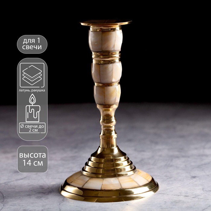Подсвечник на 1 свечу "Мрамор" латунь 13 см - Фото 1