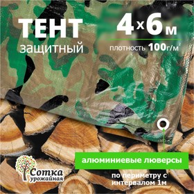 Тент Защитный 100 гр/м2 4 х 6 м Камуфляж 'Урожайная сотка'