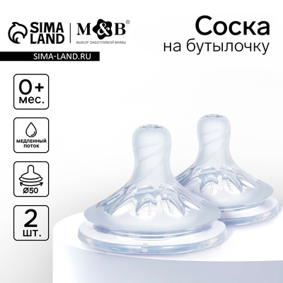 Соска на бутылочку, антиколиковая, от 0 мес., M&B Natural, широкое горло, медленный поток, Ø50 мм., 2 шт.