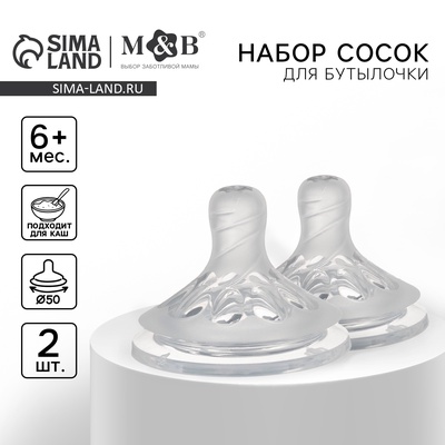 Соска на бутылочку M&B Natural, антиколиковая, от 6 мес.(Х), широкое горло Ø50 мм., быстрый поток, для густого питания, 2 шт.