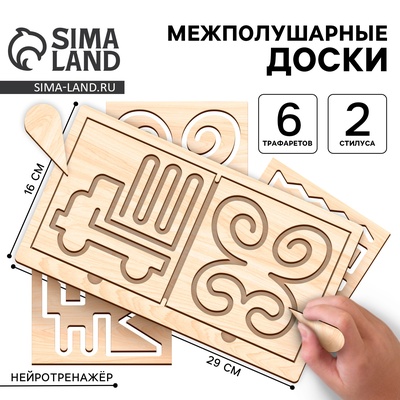 Нейротренажеры для детей «Межполушарные доски», 6 трафаретов