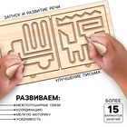 Нейротренажеры для детей «Межполушарные доски», 6 трафаретов - Фото 3