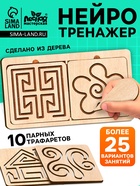 Нейротренажеры для детей «Межполушарные доски», 10 трафаретов - Фото 1