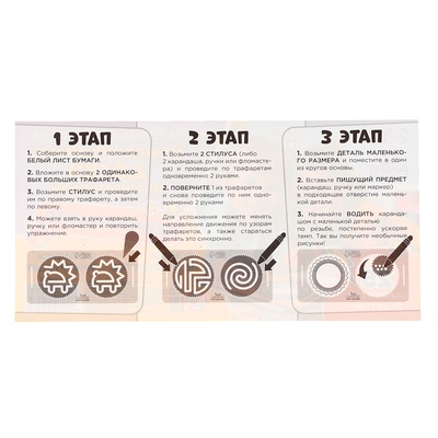 Нейротренажеры для детей «Межполушарные доски со спирографом», 16 трафаретов