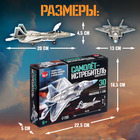 Сборная модель «Истребитель. Штурмовик», 30 деталей, 6+ - Фото 2