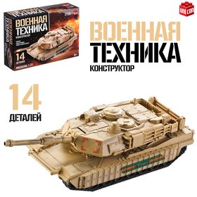 Конструткор «Военная техника», 14 деталей 9941219