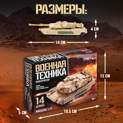 Сборная модель танка UNICON «Военная техника», 14 деталей, 6+