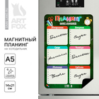 Магнитный планинг на холодильник А5 «Школьника» - фото 321674356