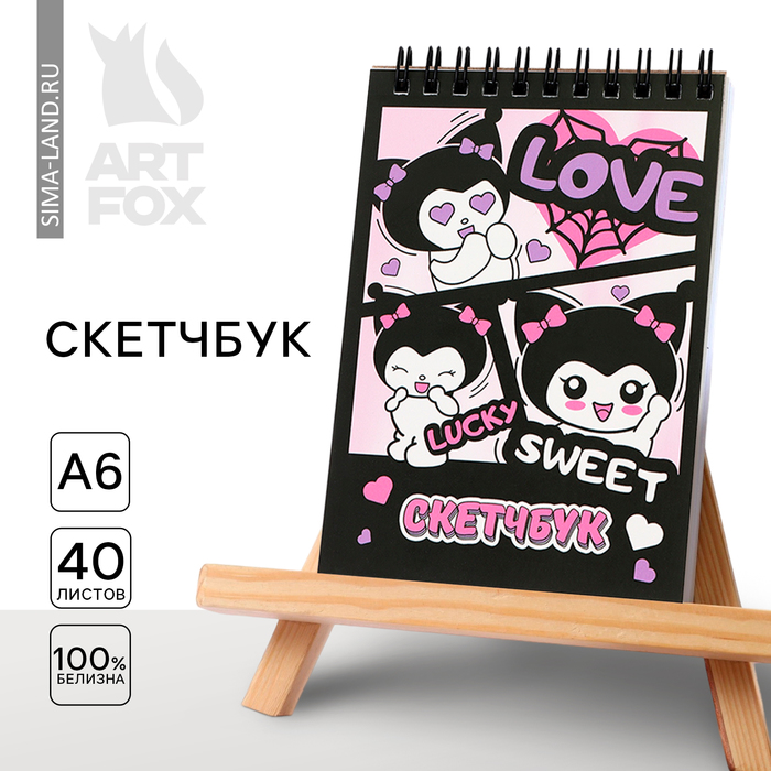 

Скетчбук А6, 40 л. 100 г/м «Куроми»