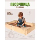 Песочница деревянная, сборная модель, 120×78×19.5 см - Фото 1