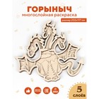 Раскраска многослойная «Горыныч», 5 слоёв, кисть, краска, клей - Фото 1