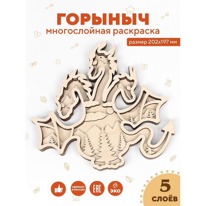 Раскраска многослойная «Горыныч», 5 слоёв, кисть, краска, клей - Фото 1