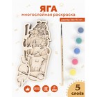 Раскраска многослойная «Яга», 5 слоёв, кисть, краска, клей - Фото 1