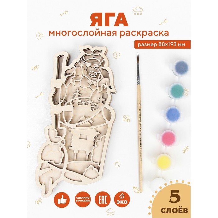 Раскраска многослойная «Яга», 5 слоёв, кисть, краска, клей - Фото 1