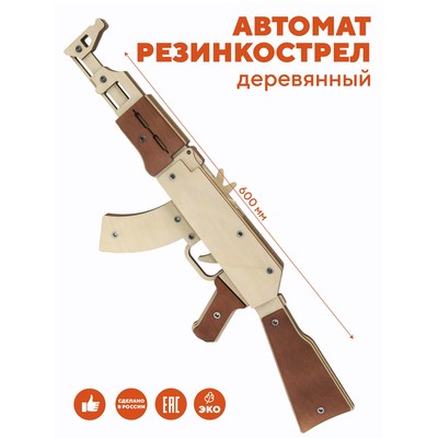 Конструктор «Автомат резинкострел» 60x20x3,2 см