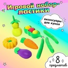 Игровой набор «Овощи», ластики фигурные, 8 шт., МИКС - Фото 1