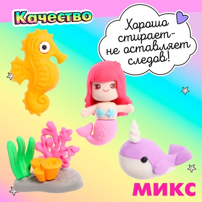 Игровой набор «Русалочка», ластики фигурные, 4 шт., МИКС