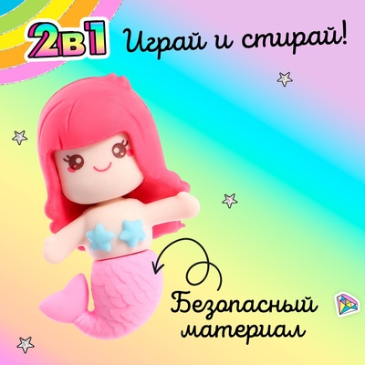 Игровой набор «Русалочка», ластики фигурные, 4 шт., МИКС