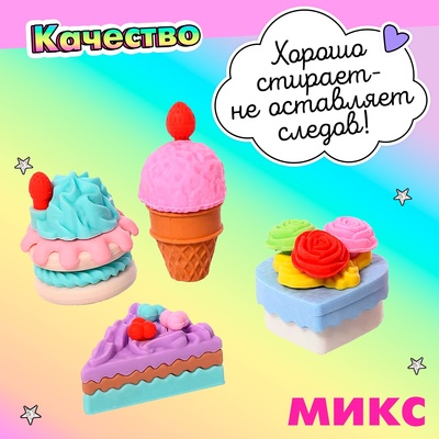 Игровой набор «Сладкоежка», ластики фигурные, 4 шт., МИКС