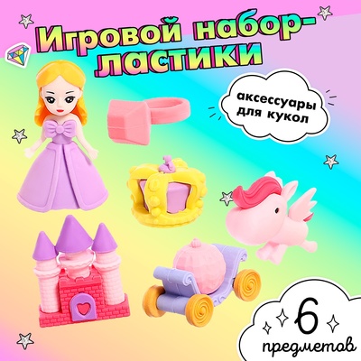 Игровой набор «Принцесса», ластики фигурные, 6 шт.
