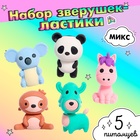 Игровой набор ластиков «Зверушки», 5 шт., МИКС - Фото 1