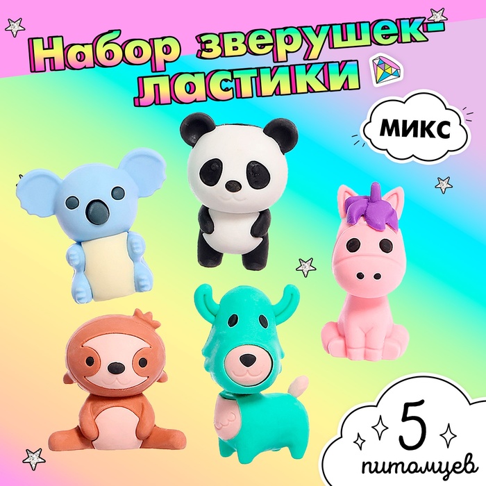 Игровой набор ластиков «Зверушки», 5 шт., МИКС - Фото 1