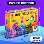 Конструктор «Классический набор», 1000 деталей - Фото 2
