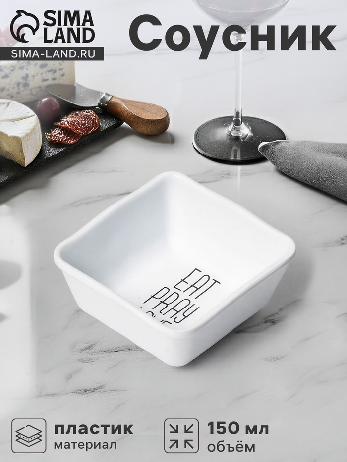 Соусник «Белый Восток», меламин, 150 мл, 8.3×8.3×3.8 см, белый - Фото 1