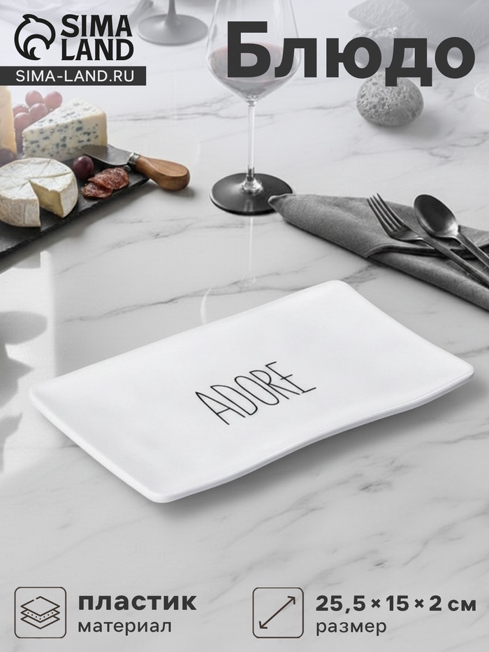 Блюдо для подачи «Белый Восток», меламин, 25.5×15×2 см, прямоугольное, белое - Фото 1