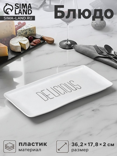 Блюдо для подачи «Белый Восток», меламин, 36.2×17.8×2 см, прямоугольное, белое