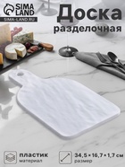 Доска разделочная «Белый Восток», 34.5×16.7×1.7 см, меламин, сервировочная, белая - Фото 1