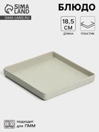 Блюдо сервировочное «Мрамор», 18.5×2.3 см, серое - Фото 3