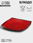 Блюдо сервировочное «Красный Восток», 27.5×3.5 см, пластик, чёрное - Фото 1