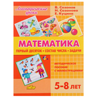 Математика, Куцина Е., Созонов В., Созонова Н. - фото 5999858
