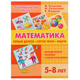 Математика, Куцина Е., Созонов В., Созонова Н.